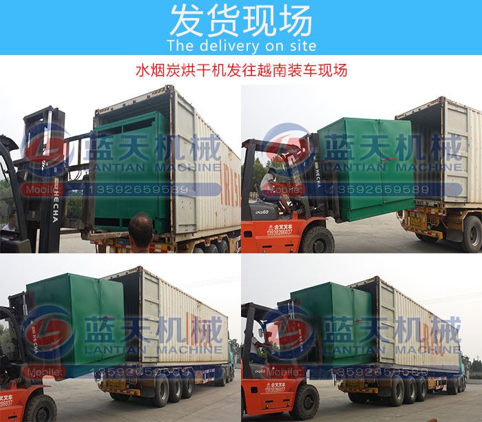 水煙炭烘干機(jī)發(fā)貨現(xiàn)場(chǎng)