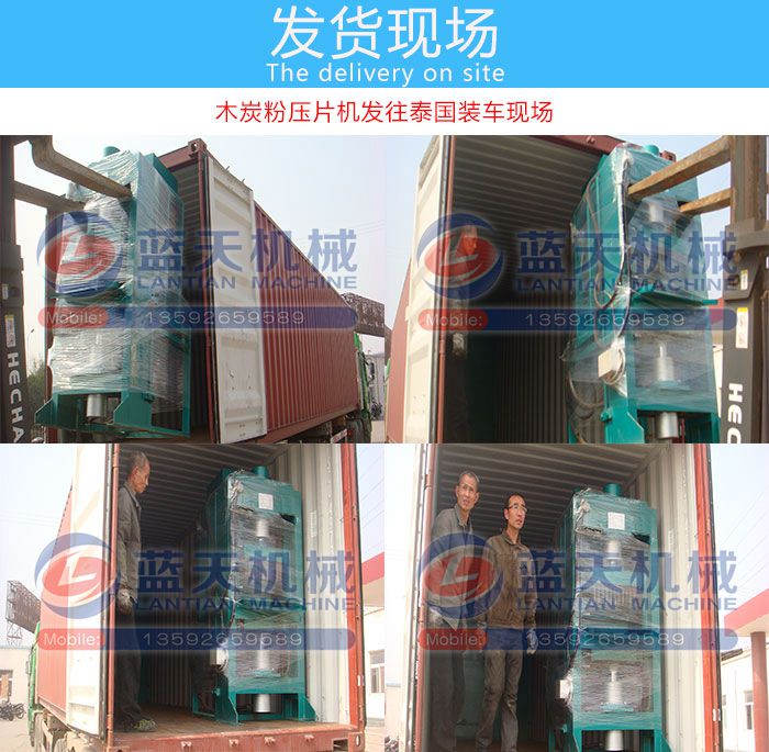 木炭粉壓片機(jī)發(fā)貨現(xiàn)場(chǎng)