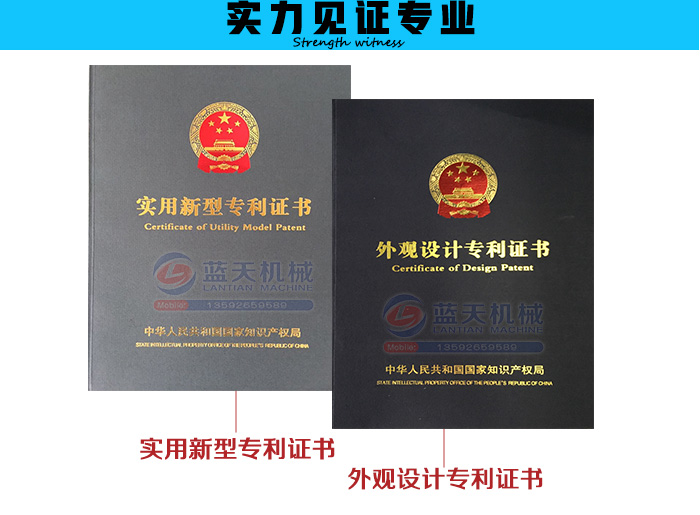 木糠烘干機(jī)專利證書