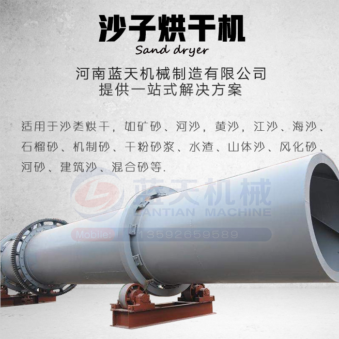 新型沙子烘干機產(chǎn)品展示