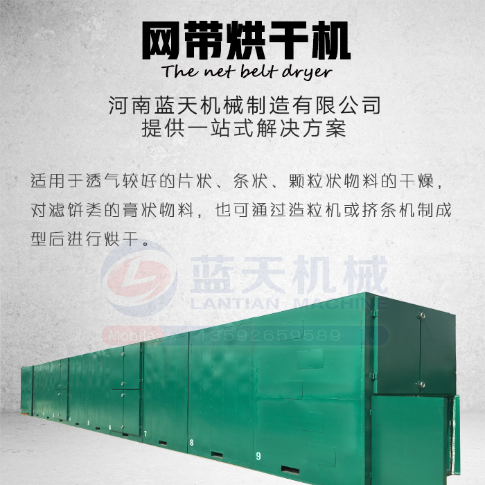 三層網(wǎng)帶烘干機產(chǎn)品展示
