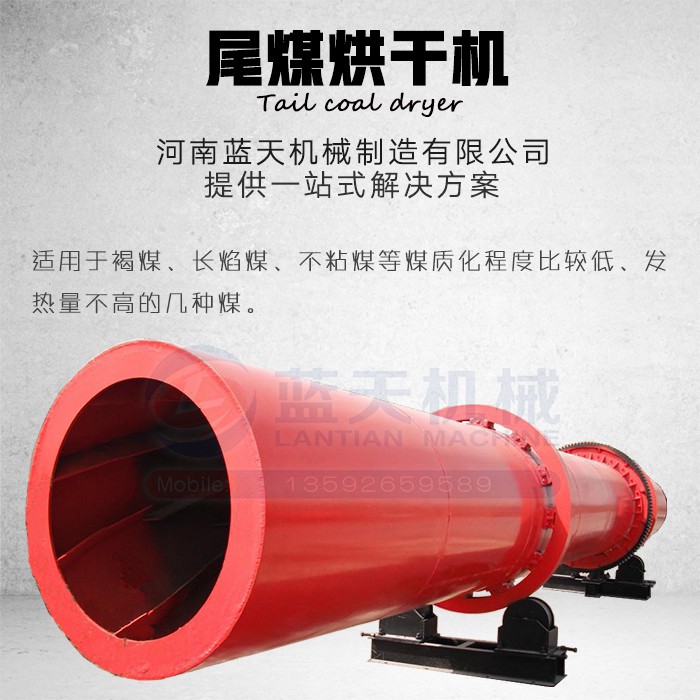 尾煤烘干機產(chǎn)品展示