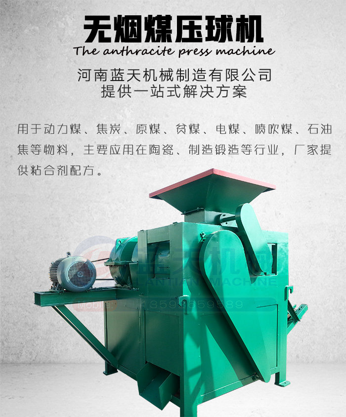 無(wú)煙煤壓球機(jī)產(chǎn)品展示