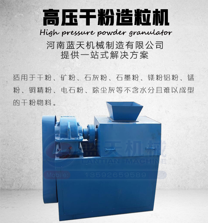 高壓干粉造粒機產(chǎn)品展示