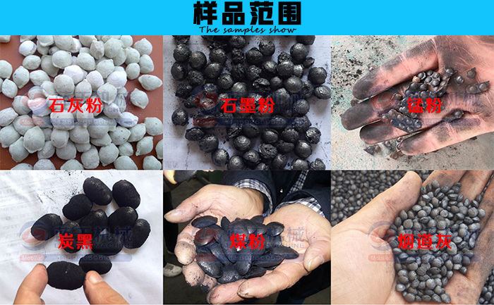 石墨造粒機(jī)樣品范圍
