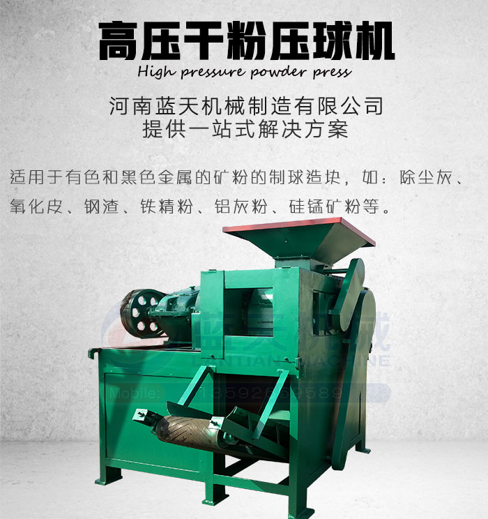 高壓干粉壓球機產(chǎn)品展示