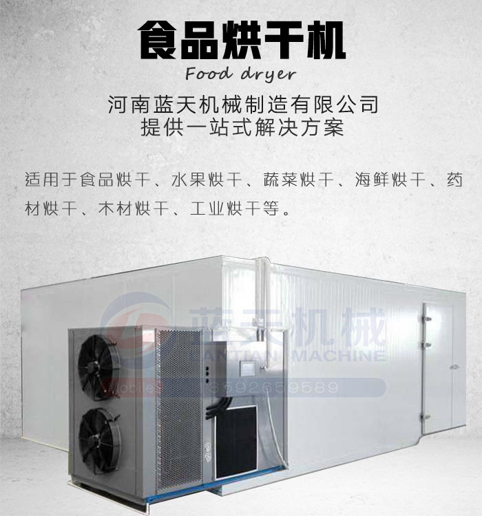 食品烘干房產(chǎn)品展示