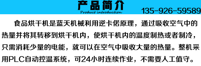 食品烘干房產(chǎn)品簡(jiǎn)介