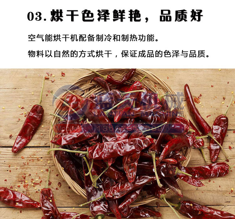 食品烘干房烘干色澤鮮艷